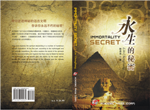Immortality Secret