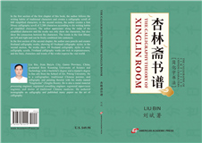 THE CALLIGRAPHY THEORY OF XINGLIN ROOM